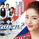 Heaven ご苦楽レストラン